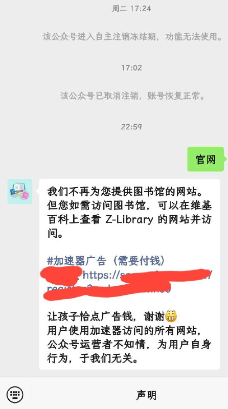 今天下午17：02 Zlibrary Official 微信公众号取消注销，该账号恢复正常，IP属地还在湖南，所有文章均被删除，账号更换了一个头像，并且更改了回复词，再输入官网会从原先的不提供改为一个加速器推广