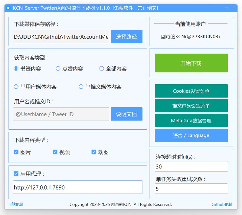 说一下咱是怎么批量下载推特博主的图片和视频，这里给出两个免费快捷的方式