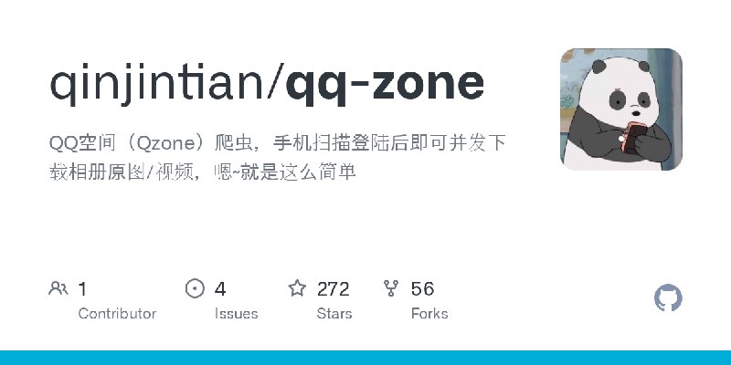 GitHub - qinjintian/qq-zone: QQ空间（Qzone）爬虫，手机扫描登陆后即可并发下载相册原图/视频，嗯~就是这么简单